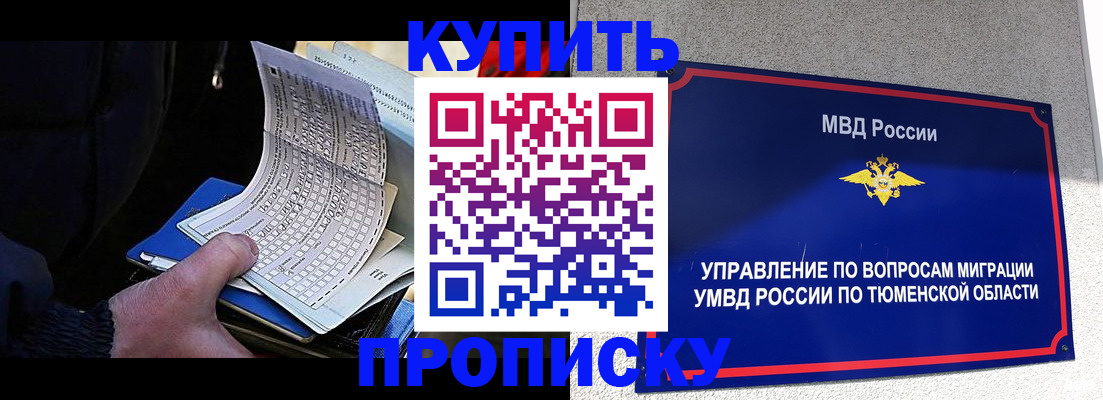 прописка штамп в Нижневартовске